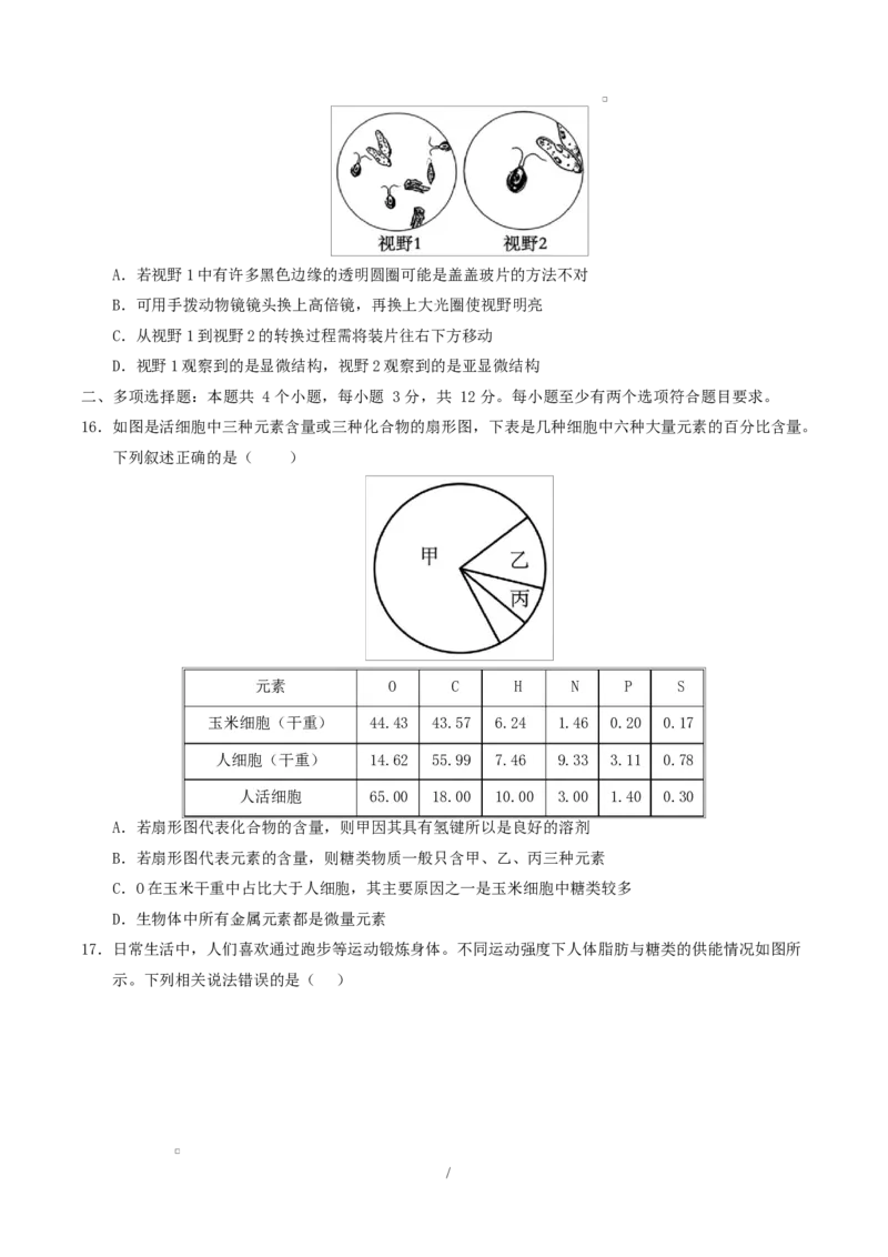 高一生物上学期第一次月考（苏教版2019）测试范围：苏教版2019必修1第1章~第2章第1节（考试版）_2025年10月高一试卷_2510032025-2026学年高一生物上学期第一次月考