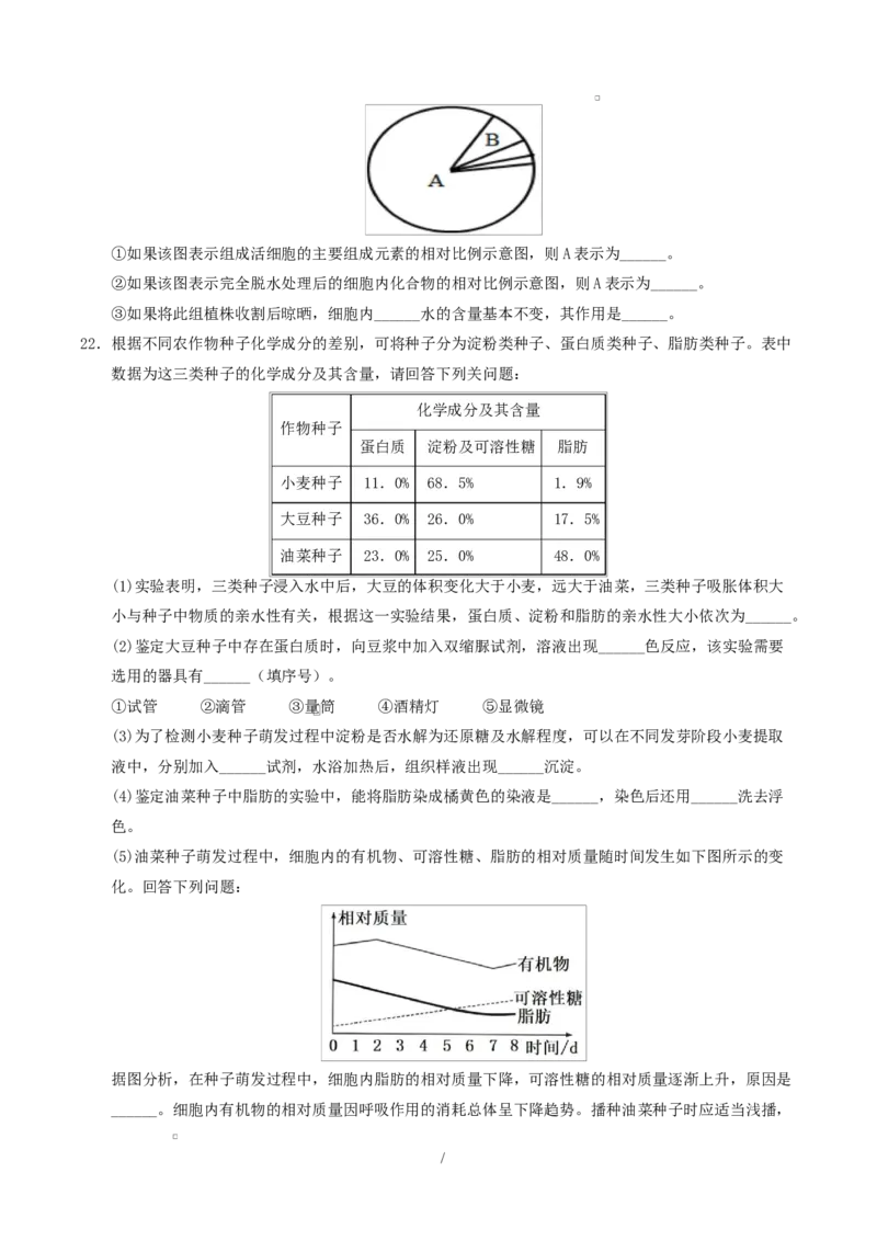高一生物上学期第一次月考（苏教版2019）测试范围：苏教版2019必修1第1章~第2章第1节（考试版）_2025年10月高一试卷_2510032025-2026学年高一生物上学期第一次月考