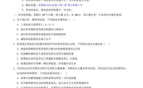 高一生物上学期第一次月考（苏教版2019）测试范围：苏教版2019必修1第1章~第2章第1节（考试版）_2025年10月高一试卷_2510032025-2026学年高一生物上学期第一次月考
