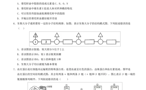 高一生物上学期第一次月考（苏教版2019）测试范围：苏教版2019必修1第1章~第2章第1节（考试版）_2025年10月高一试卷_2510032025-2026学年高一生物上学期第一次月考