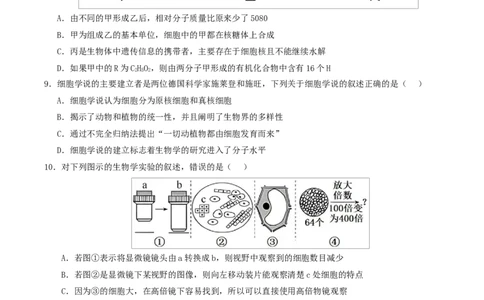 高一生物上学期第一次月考（苏教版2019）测试范围：苏教版2019必修1第1章~第2章第1节（考试版）_2025年10月高一试卷_2510032025-2026学年高一生物上学期第一次月考