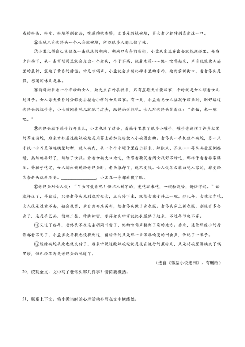 专题18小说阅读（二）（全国通用）（原卷版）_中考复习资料_语数英物化_1语文中考复习_2026年中考复习（更新中）_好题汇编三年（2023-2025）中考语文真题分类汇编（全国通用）