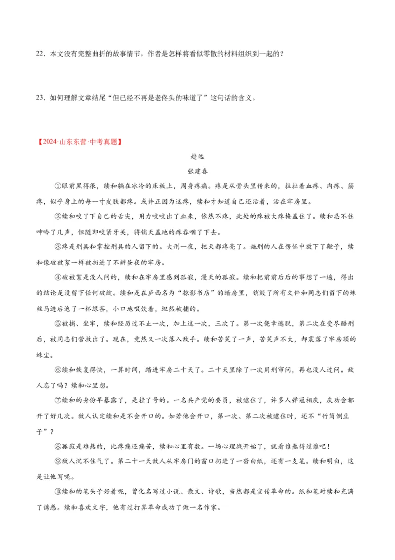专题18小说阅读（二）（全国通用）（原卷版）_中考复习资料_语数英物化_1语文中考复习_2026年中考复习（更新中）_好题汇编三年（2023-2025）中考语文真题分类汇编（全国通用）