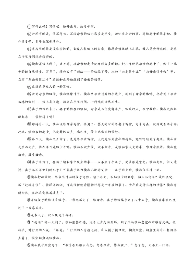 专题18小说阅读（二）（全国通用）（原卷版）_中考复习资料_语数英物化_1语文中考复习_2026年中考复习（更新中）_好题汇编三年（2023-2025）中考语文真题分类汇编（全国通用）
