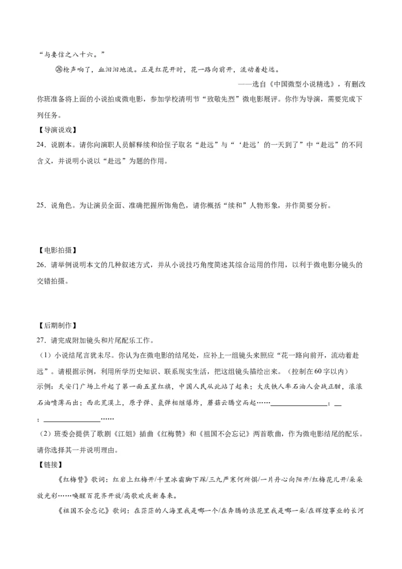 专题18小说阅读（二）（全国通用）（原卷版）_中考复习资料_语数英物化_1语文中考复习_2026年中考复习（更新中）_好题汇编三年（2023-2025）中考语文真题分类汇编（全国通用）