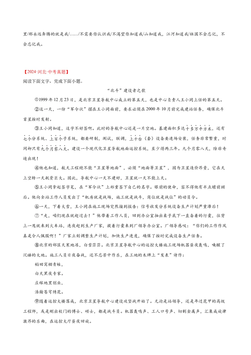 专题18小说阅读（二）（全国通用）（原卷版）_中考复习资料_语数英物化_1语文中考复习_2026年中考复习（更新中）_好题汇编三年（2023-2025）中考语文真题分类汇编（全国通用）