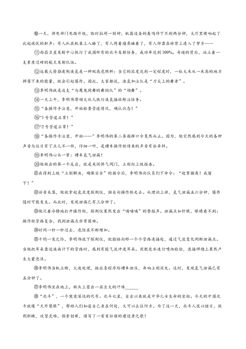 专题18小说阅读（二）（全国通用）（原卷版）_中考复习资料_语数英物化_1语文中考复习_2026年中考复习（更新中）_好题汇编三年（2023-2025）中考语文真题分类汇编（全国通用）