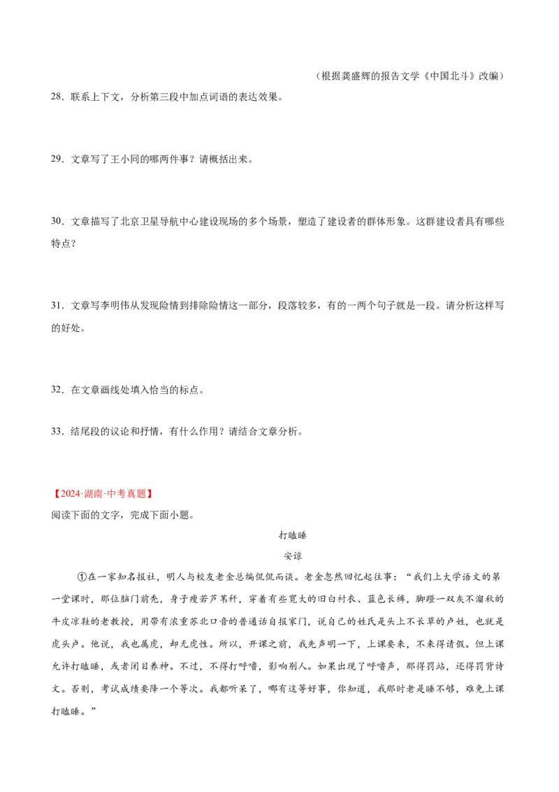专题18小说阅读（二）（全国通用）（原卷版）_中考复习资料_语数英物化_1语文中考复习_2026年中考复习（更新中）_好题汇编三年（2023-2025）中考语文真题分类汇编（全国通用）