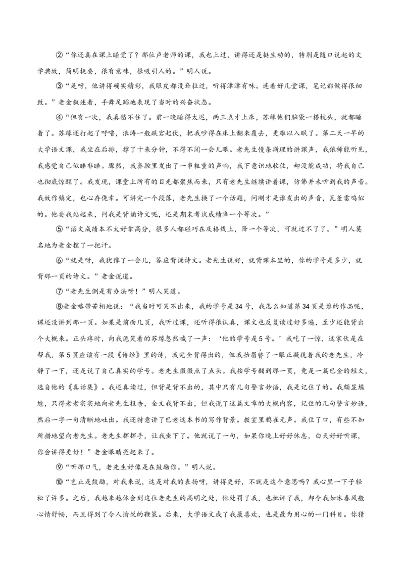 专题18小说阅读（二）（全国通用）（原卷版）_中考复习资料_语数英物化_1语文中考复习_2026年中考复习（更新中）_好题汇编三年（2023-2025）中考语文真题分类汇编（全国通用）