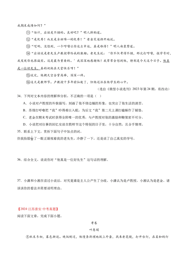 专题18小说阅读（二）（全国通用）（原卷版）_中考复习资料_语数英物化_1语文中考复习_2026年中考复习（更新中）_好题汇编三年（2023-2025）中考语文真题分类汇编（全国通用）