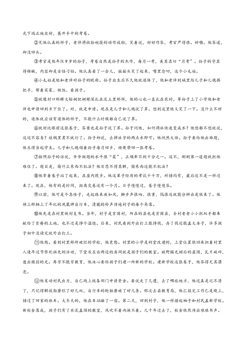 专题18小说阅读（二）（全国通用）（原卷版）_中考复习资料_语数英物化_1语文中考复习_2026年中考复习（更新中）_好题汇编三年（2023-2025）中考语文真题分类汇编（全国通用）