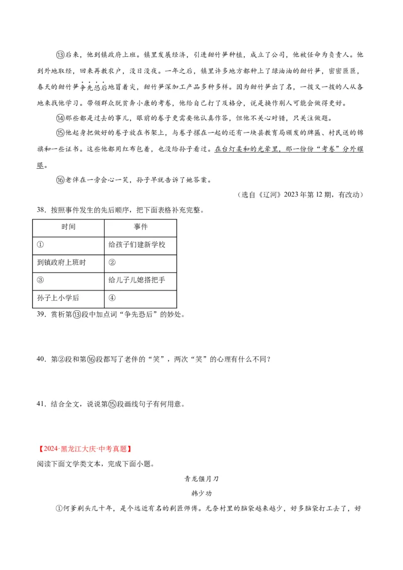专题18小说阅读（二）（全国通用）（原卷版）_中考复习资料_语数英物化_1语文中考复习_2026年中考复习（更新中）_好题汇编三年（2023-2025）中考语文真题分类汇编（全国通用）