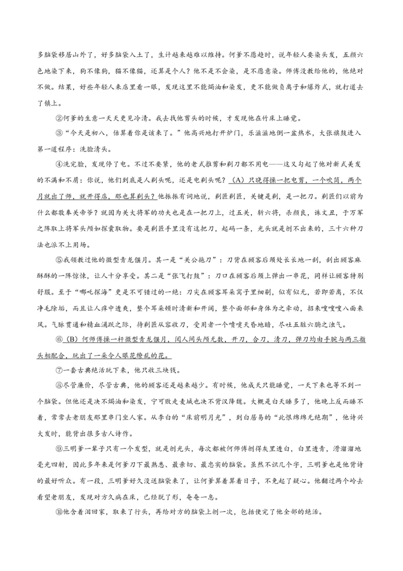 专题18小说阅读（二）（全国通用）（原卷版）_中考复习资料_语数英物化_1语文中考复习_2026年中考复习（更新中）_好题汇编三年（2023-2025）中考语文真题分类汇编（全国通用）