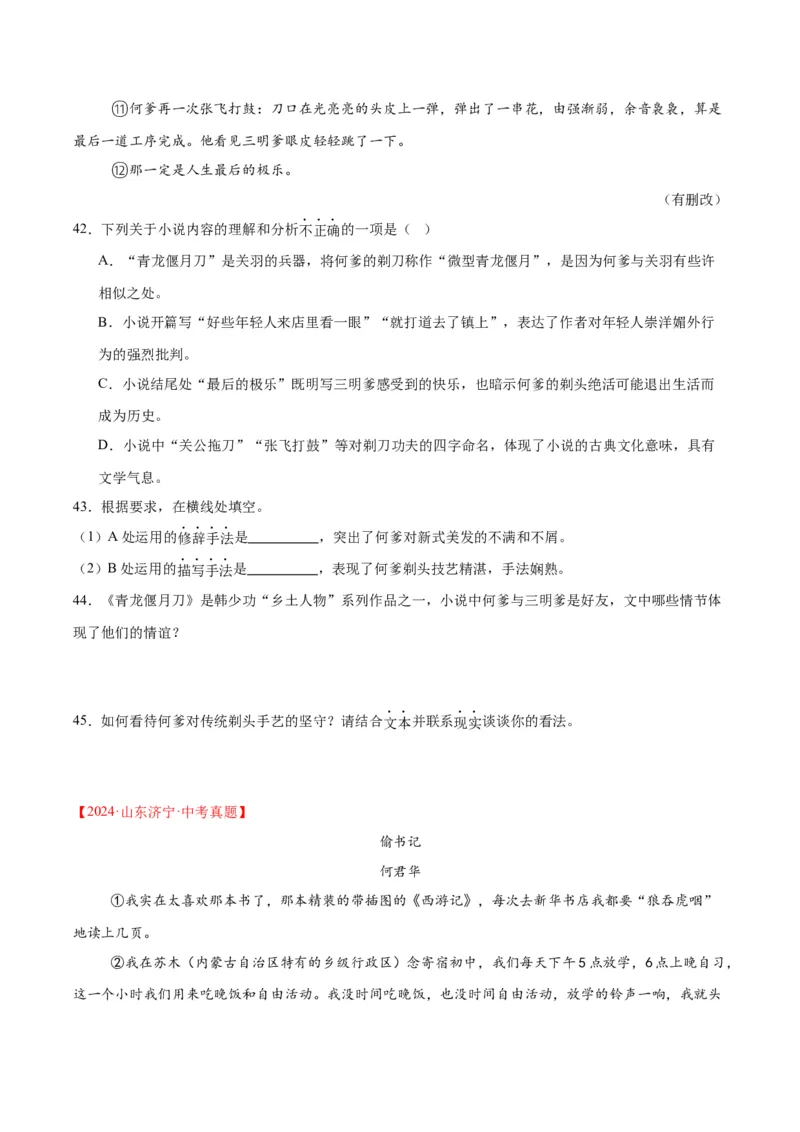 专题18小说阅读（二）（全国通用）（原卷版）_中考复习资料_语数英物化_1语文中考复习_2026年中考复习（更新中）_好题汇编三年（2023-2025）中考语文真题分类汇编（全国通用）