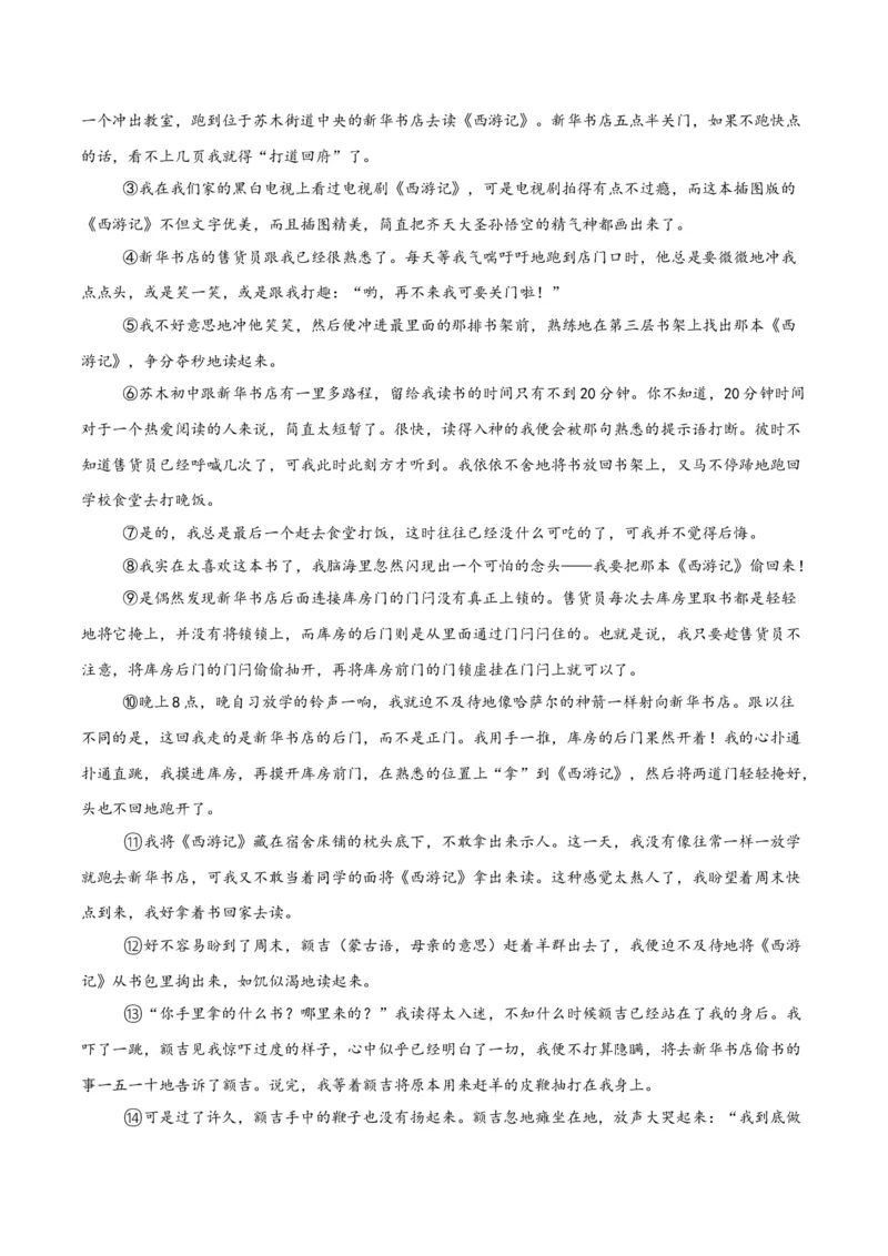 专题18小说阅读（二）（全国通用）（原卷版）_中考复习资料_语数英物化_1语文中考复习_2026年中考复习（更新中）_好题汇编三年（2023-2025）中考语文真题分类汇编（全国通用）