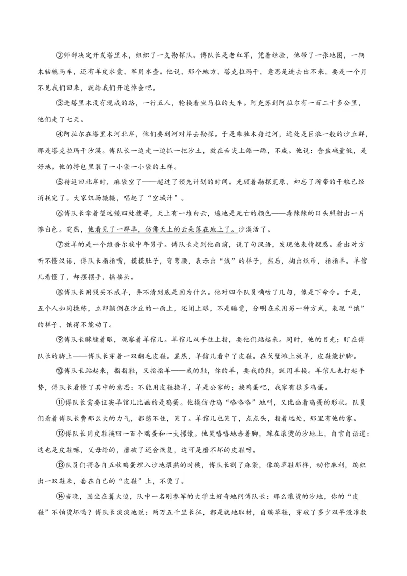 专题18小说阅读（二）（全国通用）（原卷版）_中考复习资料_语数英物化_1语文中考复习_2026年中考复习（更新中）_好题汇编三年（2023-2025）中考语文真题分类汇编（全国通用）