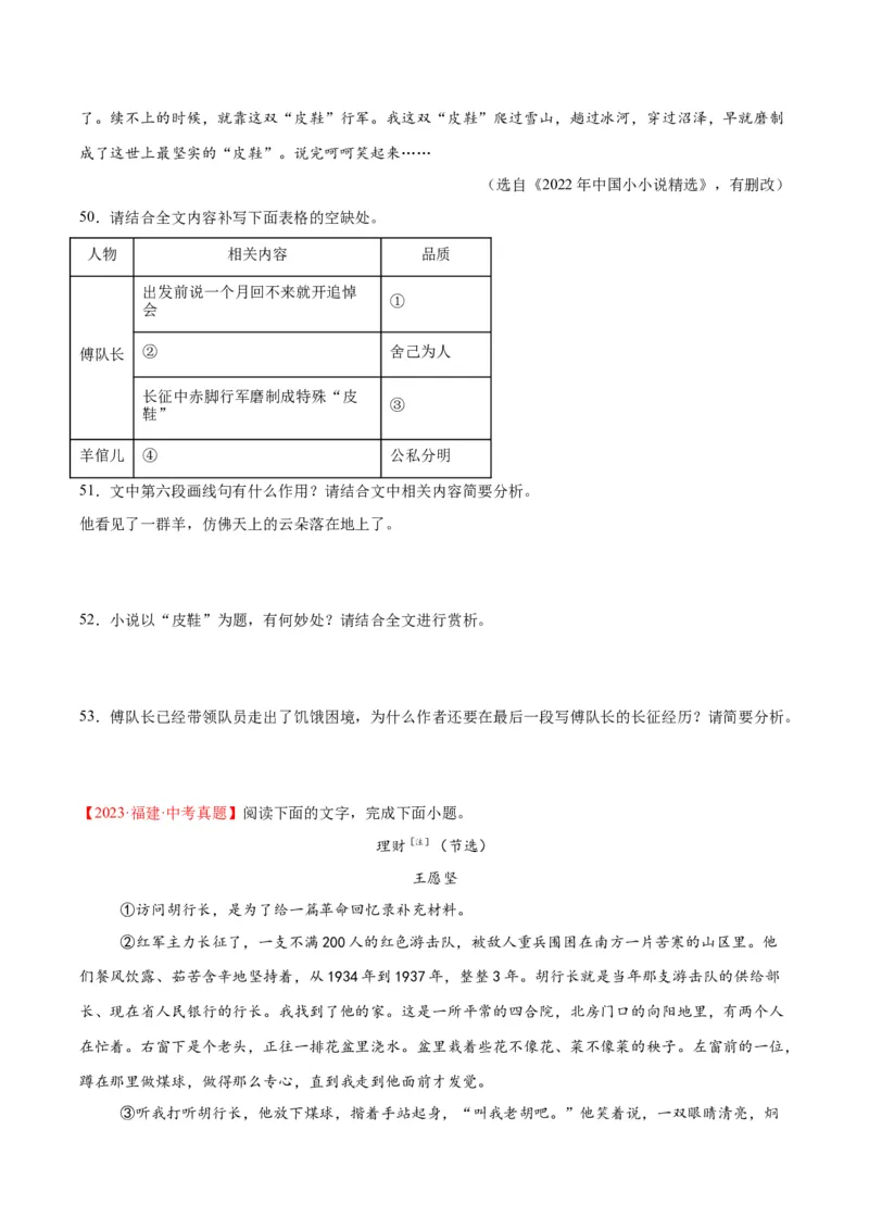 专题18小说阅读（二）（全国通用）（原卷版）_中考复习资料_语数英物化_1语文中考复习_2026年中考复习（更新中）_好题汇编三年（2023-2025）中考语文真题分类汇编（全国通用）