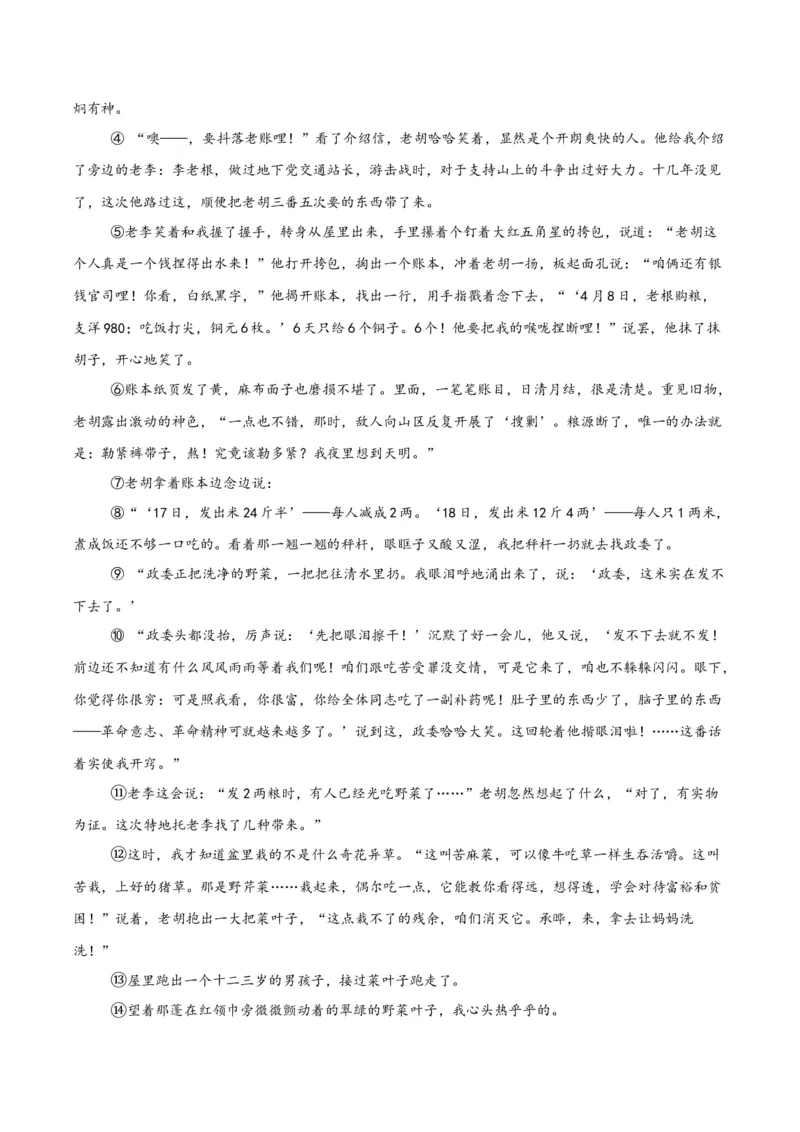 专题18小说阅读（二）（全国通用）（原卷版）_中考复习资料_语数英物化_1语文中考复习_2026年中考复习（更新中）_好题汇编三年（2023-2025）中考语文真题分类汇编（全国通用）