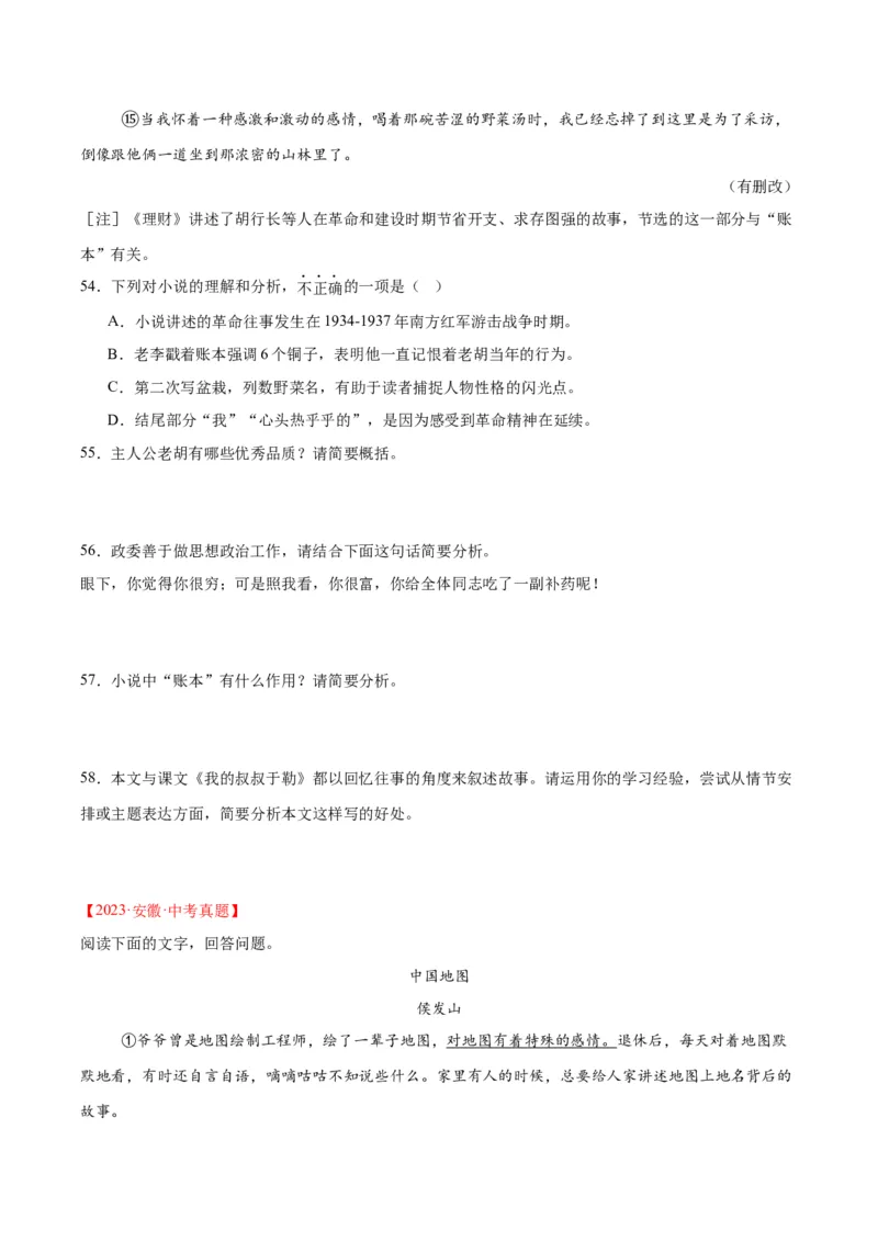 专题18小说阅读（二）（全国通用）（原卷版）_中考复习资料_语数英物化_1语文中考复习_2026年中考复习（更新中）_好题汇编三年（2023-2025）中考语文真题分类汇编（全国通用）