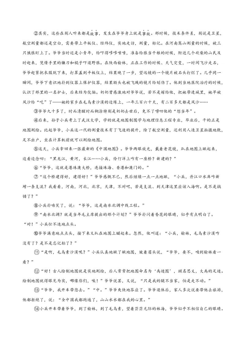 专题18小说阅读（二）（全国通用）（原卷版）_中考复习资料_语数英物化_1语文中考复习_2026年中考复习（更新中）_好题汇编三年（2023-2025）中考语文真题分类汇编（全国通用）