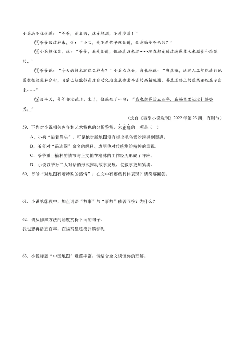 专题18小说阅读（二）（全国通用）（原卷版）_中考复习资料_语数英物化_1语文中考复习_2026年中考复习（更新中）_好题汇编三年（2023-2025）中考语文真题分类汇编（全国通用）