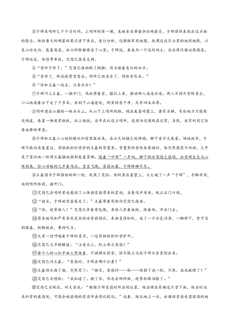专题18小说阅读（二）（全国通用）（原卷版）_中考复习资料_语数英物化_1语文中考复习_2026年中考复习（更新中）_好题汇编三年（2023-2025）中考语文真题分类汇编（全国通用）