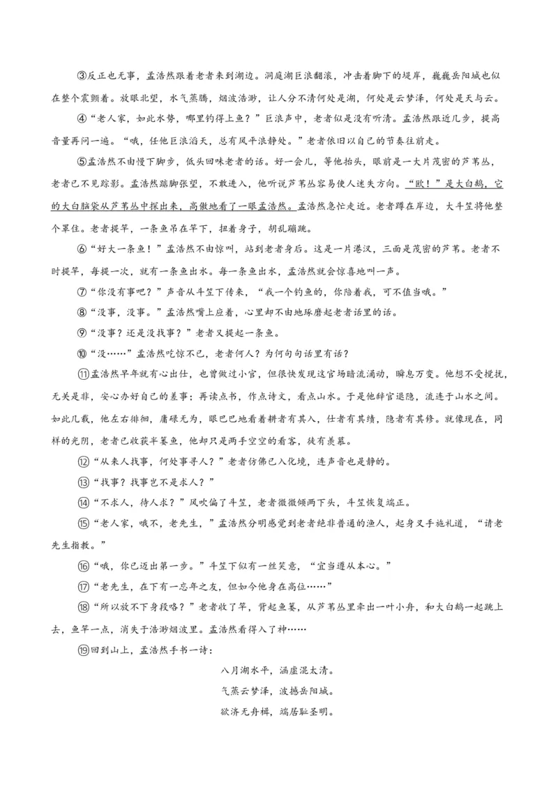 专题18小说阅读（二）（全国通用）（原卷版）_中考复习资料_语数英物化_1语文中考复习_2026年中考复习（更新中）_好题汇编三年（2023-2025）中考语文真题分类汇编（全国通用）