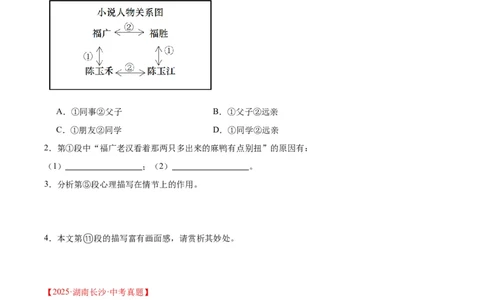 专题18小说阅读（二）（全国通用）（原卷版）_中考复习资料_语数英物化_1语文中考复习_2026年中考复习（更新中）_好题汇编三年（2023-2025）中考语文真题分类汇编（全国通用）
