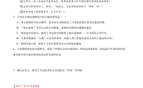 专题18小说阅读（二）（全国通用）（原卷版）_中考复习资料_语数英物化_1语文中考复习_2026年中考复习（更新中）_好题汇编三年（2023-2025）中考语文真题分类汇编（全国通用）