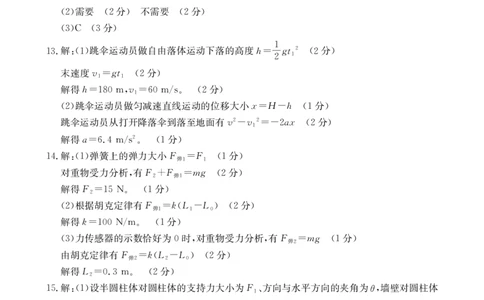 高一物理答案_2025年01月试卷_0120金太阳广西2024-2025学年高一上学期12月阶段性考试_广西部分学校2024-2025学年高一上学期12月阶段性考试物理试题