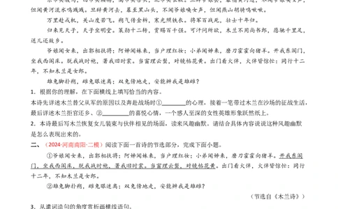 专题13：七下课内古诗词阅读精练-备战2025年中考语文一轮复习古代诗歌阅读（全国通用）原卷版_中考复习资料_语数英物化_1语文中考复习_2025年中考资料