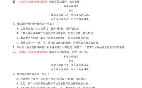 专题13：七下课内古诗词阅读精练-备战2025年中考语文一轮复习古代诗歌阅读（全国通用）原卷版_中考复习资料_语数英物化_1语文中考复习_2025年中考资料