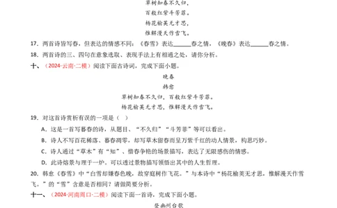 专题13：七下课内古诗词阅读精练-备战2025年中考语文一轮复习古代诗歌阅读（全国通用）原卷版_中考复习资料_语数英物化_1语文中考复习_2025年中考资料