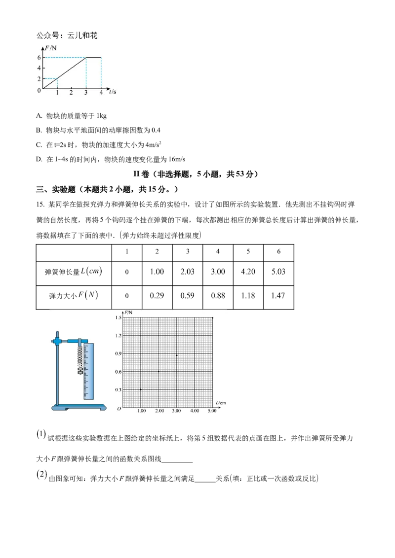 黑龙江省哈尔滨市第九中学校2024-2025学年高一上学期12月月考物理试题Word版无答案_2025年01月试卷_0109黑龙江省哈尔滨市第九中学2024-2025学年高一上学期12月月考试题