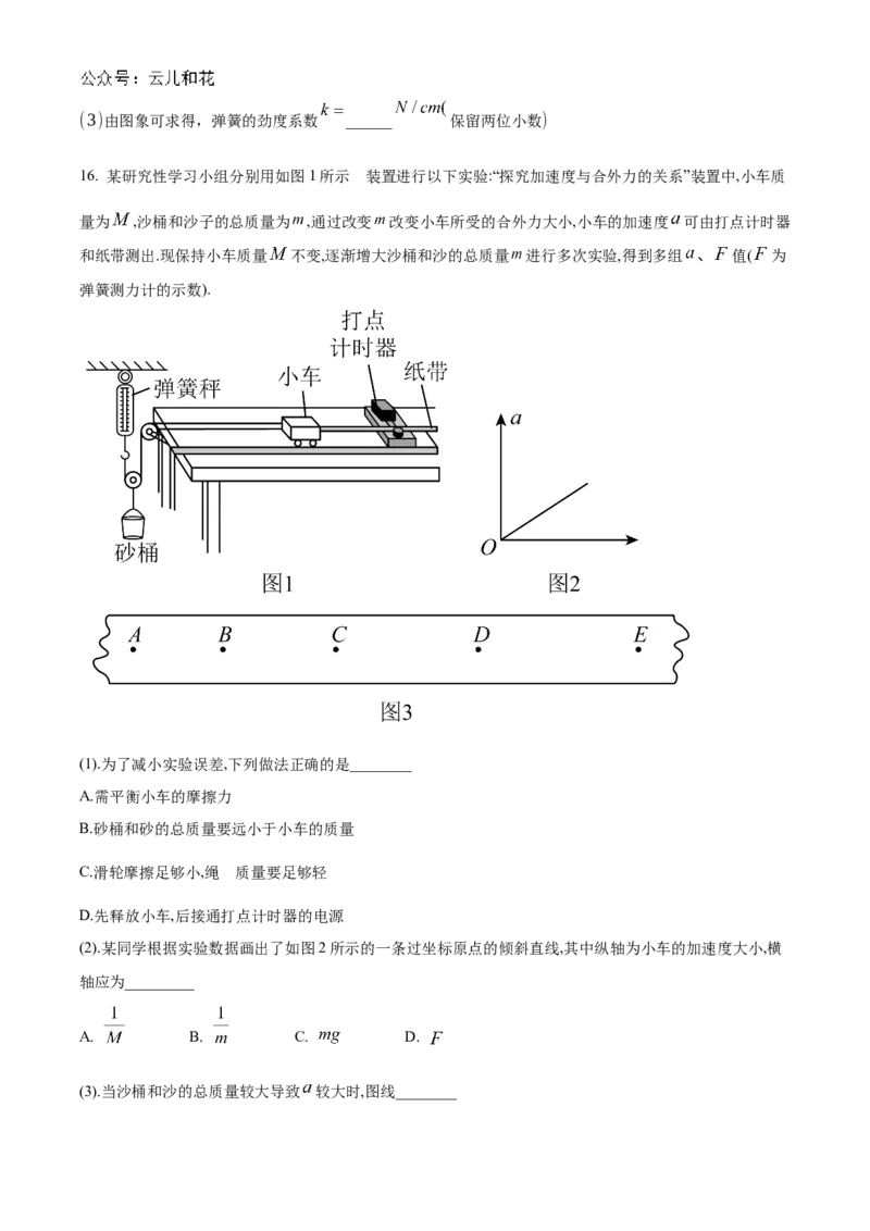 黑龙江省哈尔滨市第九中学校2024-2025学年高一上学期12月月考物理试题Word版无答案_2025年01月试卷_0109黑龙江省哈尔滨市第九中学2024-2025学年高一上学期12月月考试题