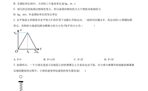 黑龙江省哈尔滨市第九中学校2024-2025学年高一上学期12月月考物理试题Word版无答案_2025年01月试卷_0109黑龙江省哈尔滨市第九中学2024-2025学年高一上学期12月月考试题