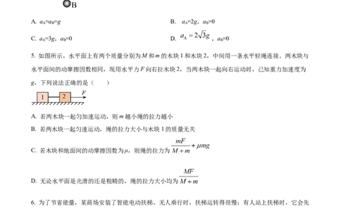 黑龙江省哈尔滨市第九中学校2024-2025学年高一上学期12月月考物理试题Word版无答案_2025年01月试卷_0109黑龙江省哈尔滨市第九中学2024-2025学年高一上学期12月月考试题