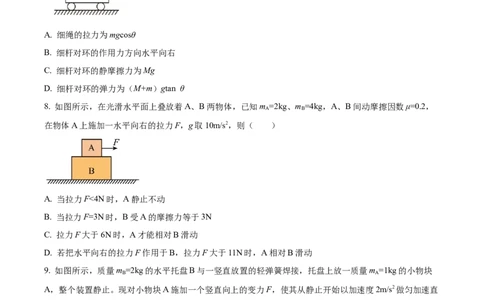 黑龙江省哈尔滨市第九中学校2024-2025学年高一上学期12月月考物理试题Word版无答案_2025年01月试卷_0109黑龙江省哈尔滨市第九中学2024-2025学年高一上学期12月月考试题