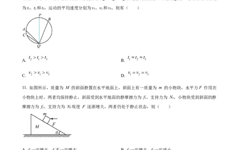 黑龙江省哈尔滨市第九中学校2024-2025学年高一上学期12月月考物理试题Word版无答案_2025年01月试卷_0109黑龙江省哈尔滨市第九中学2024-2025学年高一上学期12月月考试题
