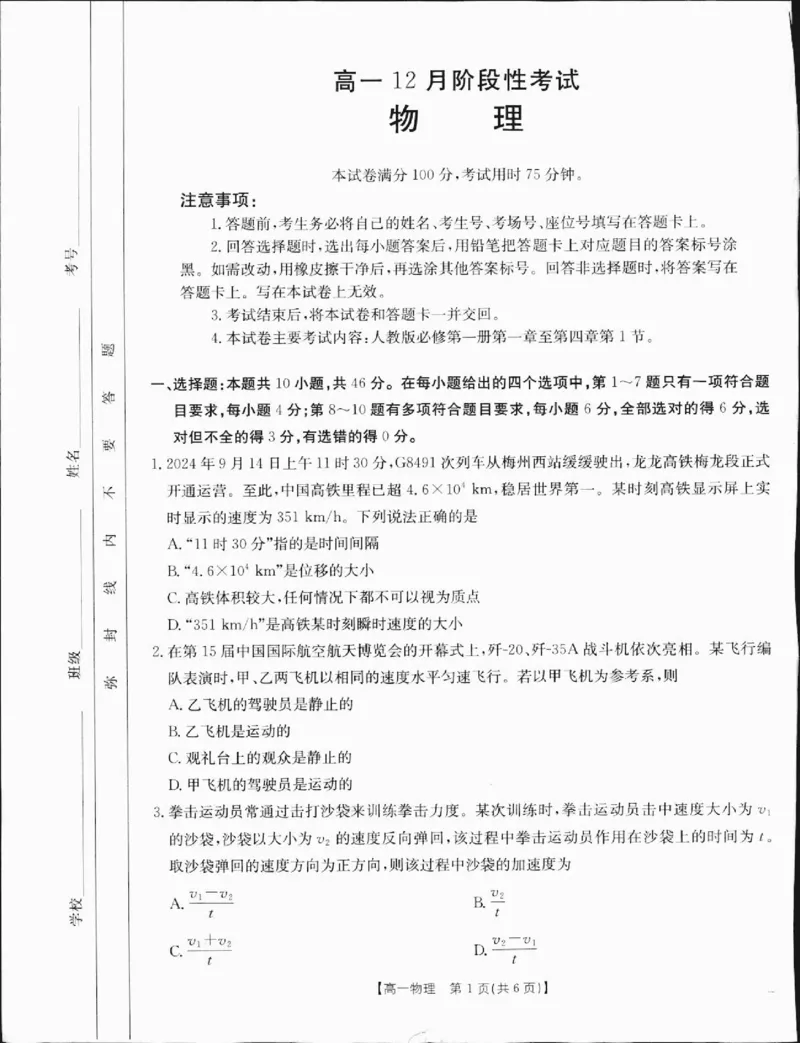 高一物理1_2025年01月试卷_0120金太阳广西2024-2025学年高一上学期12月阶段性考试_广西部分学校2024-2025学年高一上学期12月阶段性考试物理试题