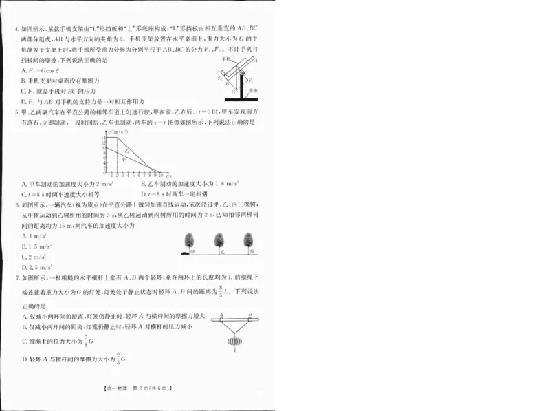 高一物理1_2025年01月试卷_0120金太阳广西2024-2025学年高一上学期12月阶段性考试_广西部分学校2024-2025学年高一上学期12月阶段性考试物理试题