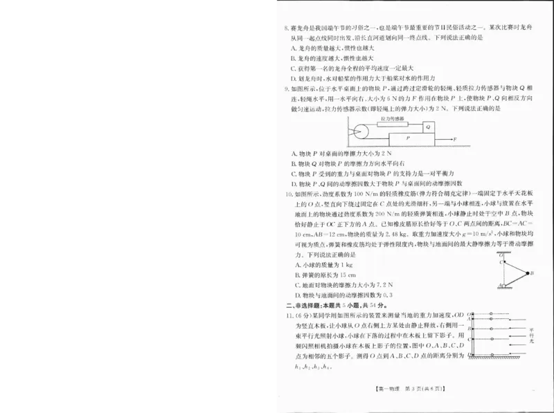 高一物理1_2025年01月试卷_0120金太阳广西2024-2025学年高一上学期12月阶段性考试_广西部分学校2024-2025学年高一上学期12月阶段性考试物理试题