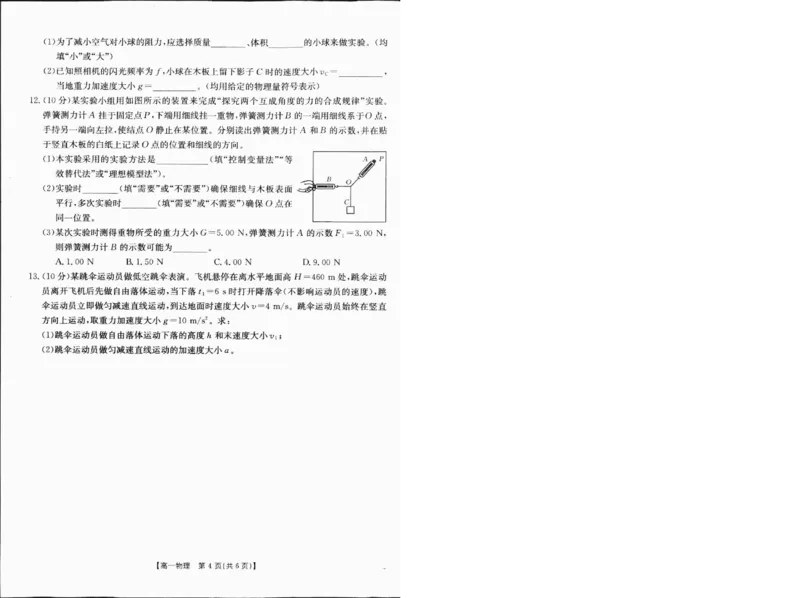 高一物理1_2025年01月试卷_0120金太阳广西2024-2025学年高一上学期12月阶段性考试_广西部分学校2024-2025学年高一上学期12月阶段性考试物理试题