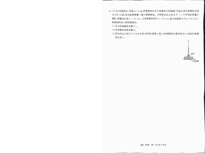 高一物理1_2025年01月试卷_0120金太阳广西2024-2025学年高一上学期12月阶段性考试_广西部分学校2024-2025学年高一上学期12月阶段性考试物理试题