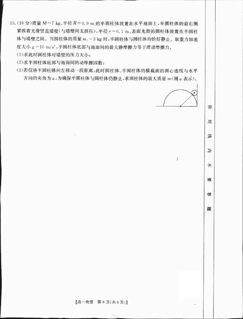 高一物理1_2025年01月试卷_0120金太阳广西2024-2025学年高一上学期12月阶段性考试_广西部分学校2024-2025学年高一上学期12月阶段性考试物理试题
