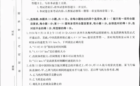 高一物理1_2025年01月试卷_0120金太阳广西2024-2025学年高一上学期12月阶段性考试_广西部分学校2024-2025学年高一上学期12月阶段性考试物理试题