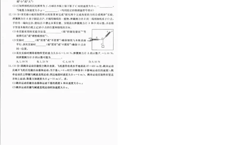高一物理1_2025年01月试卷_0120金太阳广西2024-2025学年高一上学期12月阶段性考试_广西部分学校2024-2025学年高一上学期12月阶段性考试物理试题