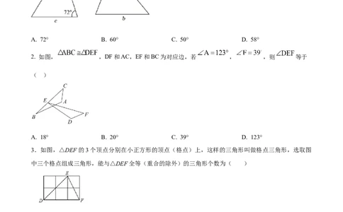 专题15三角形全等考点巩固（原卷版）_中考复习资料_语数英物化_2数学中考复习_2023年中考复习资料_专项复习_中考高分导航备战2023年中考数学考点总复习（全国通用）