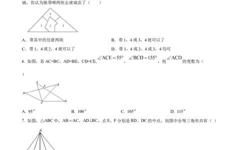 专题15三角形全等考点巩固（原卷版）_中考复习资料_语数英物化_2数学中考复习_2023年中考复习资料_专项复习_中考高分导航备战2023年中考数学考点总复习（全国通用）