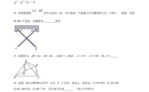 专题15三角形全等考点巩固（原卷版）_中考复习资料_语数英物化_2数学中考复习_2023年中考复习资料_专项复习_中考高分导航备战2023年中考数学考点总复习（全国通用）